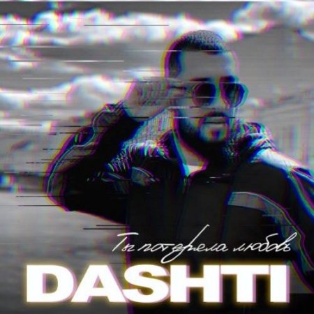 Dashti - Ты Потеряла Любовь