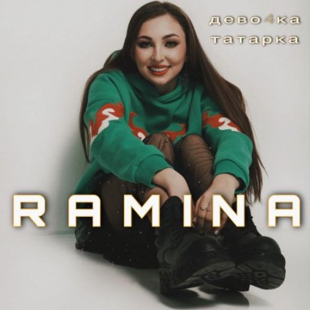 Ramina - Татарка