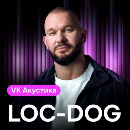 Loc-Dog - Вышел из Чата (Acoustic Version)