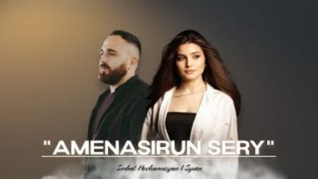 Smbat Hovhannisyan & Syuzn - Amenasirun sery (2024)