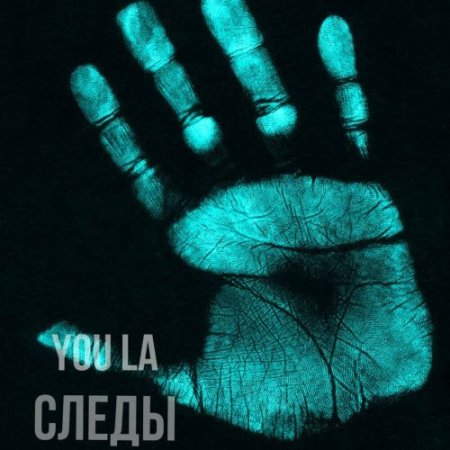 YOU LA - Следы