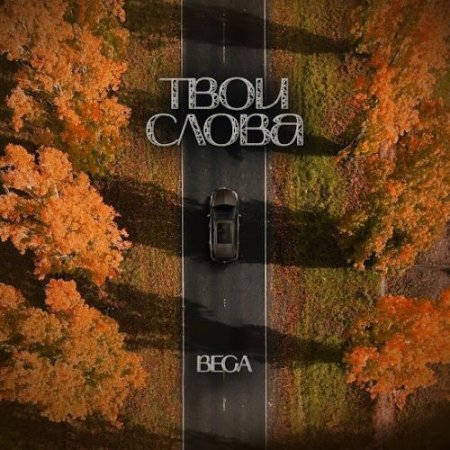 Bega - Парус