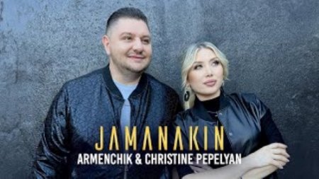 Armenchik & Christine Pepelyan - Jamanakin (2024)