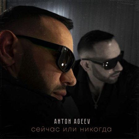 Anton Ageev, пипа - В медленном танце