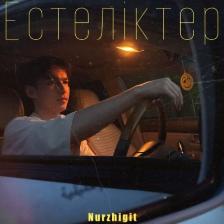 Nurzhigit - Естеліктер