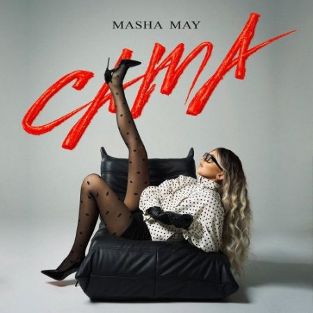 MASHA MAY - САМА