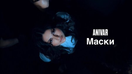 Anivar - Маски (2026 Video)
