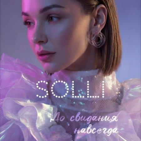 Solli - До свидания навсегда