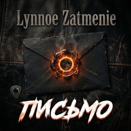 Lynnoe Zatmenie